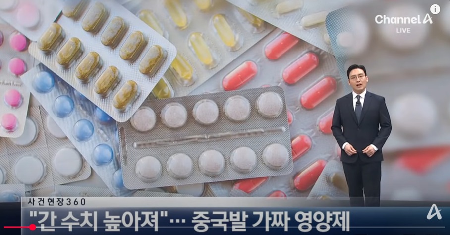 가짜 영양제의 실태