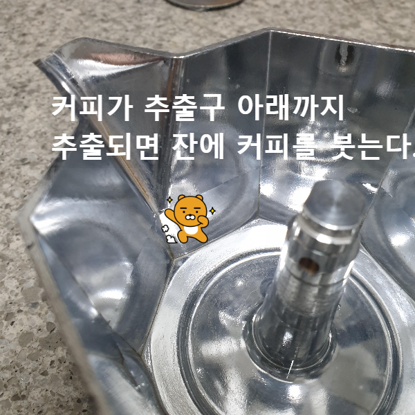 모카포트 사용 시 주의점과 최적 추출 팁_추출 완료