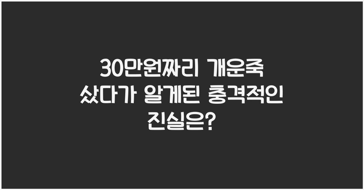 30만원짜리 개운죽 샀다가 알게된 충격적인 진실