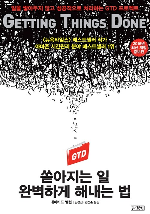 [독서후기]Getting Things Done