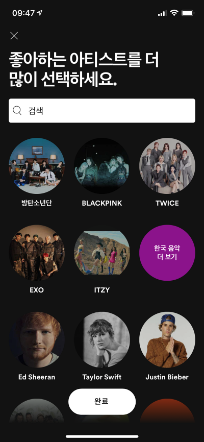 스포티파이 아티스트 선택