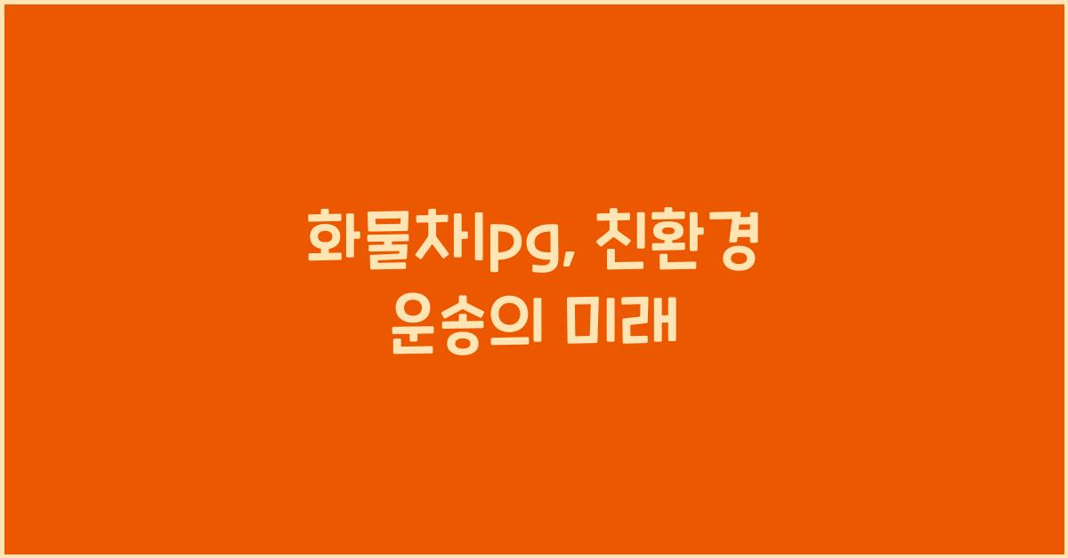 화물차lpg