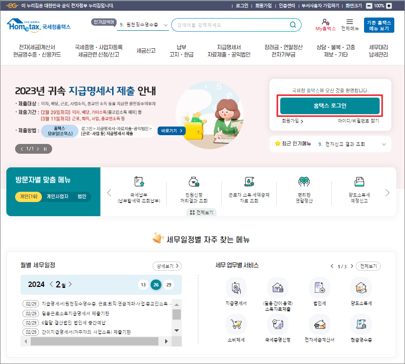 국세납세증명서 인터넷 발급 방법