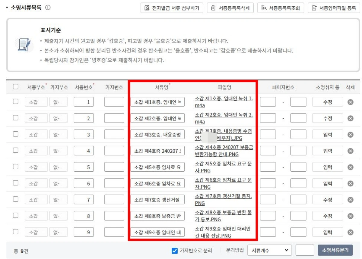 11-임차권등기-소명서류-등록