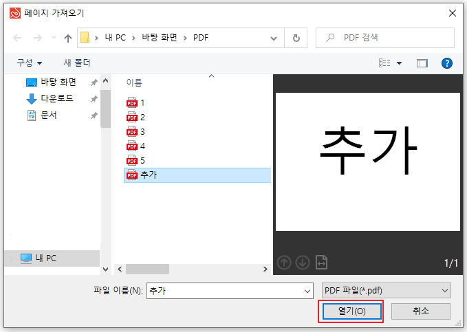 ezPDF Editor로 PDF파일 가져오기 추가