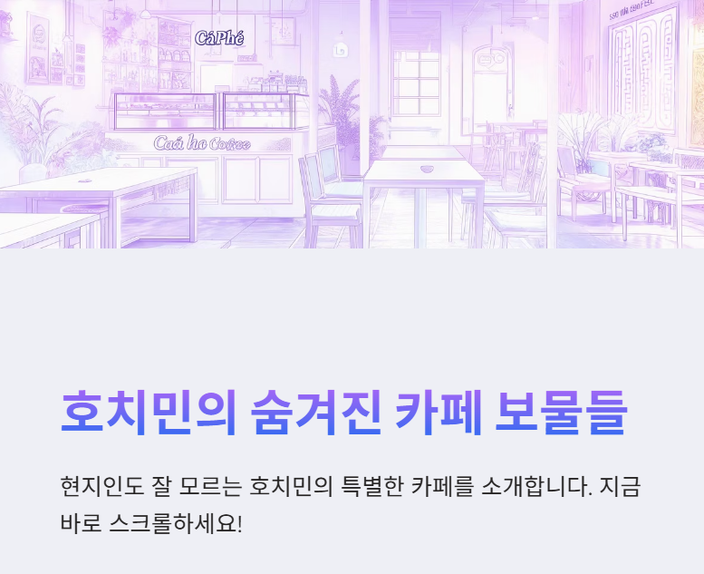 호치민 시티의 숨겨진 카페 탐방과 인기 장소