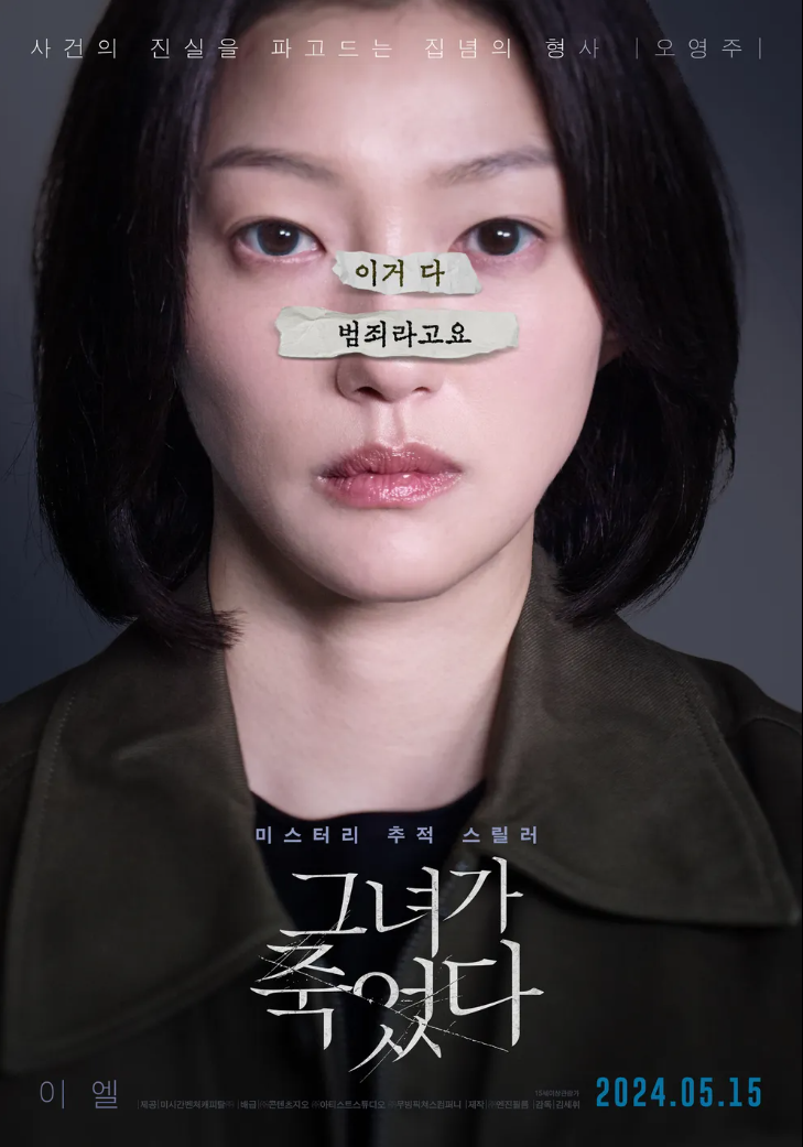 그녀가 죽었다 이엘(오영주역)