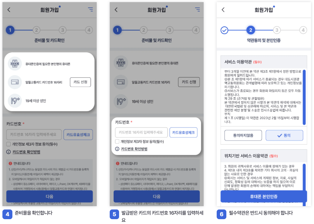 알뜰교통카드 모바일 가입방법