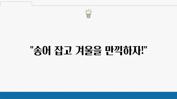 겨울축제의 모든 것: 2024 강원도 평창송어축제 현장 가이드