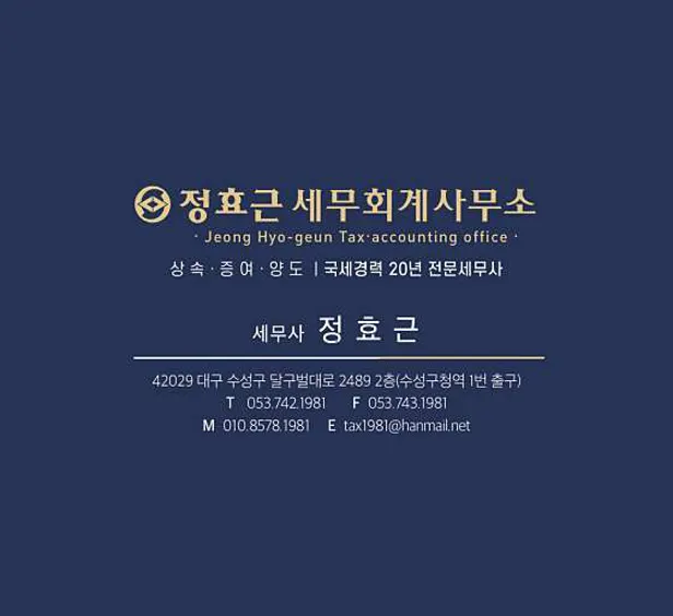정효근 세무사