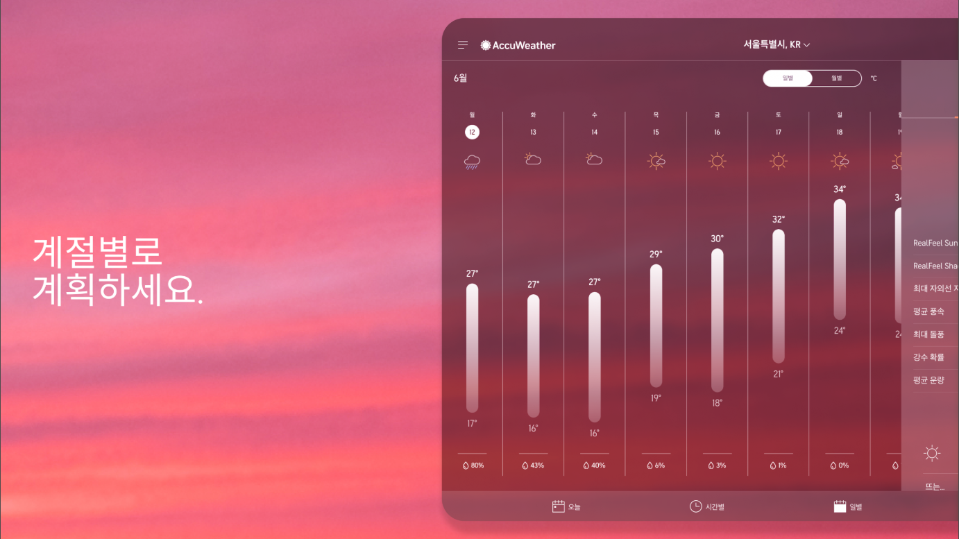 날씨 예보 어플, 라이브 기상 레이더, 실시간 날씨 정보, AccuWeather