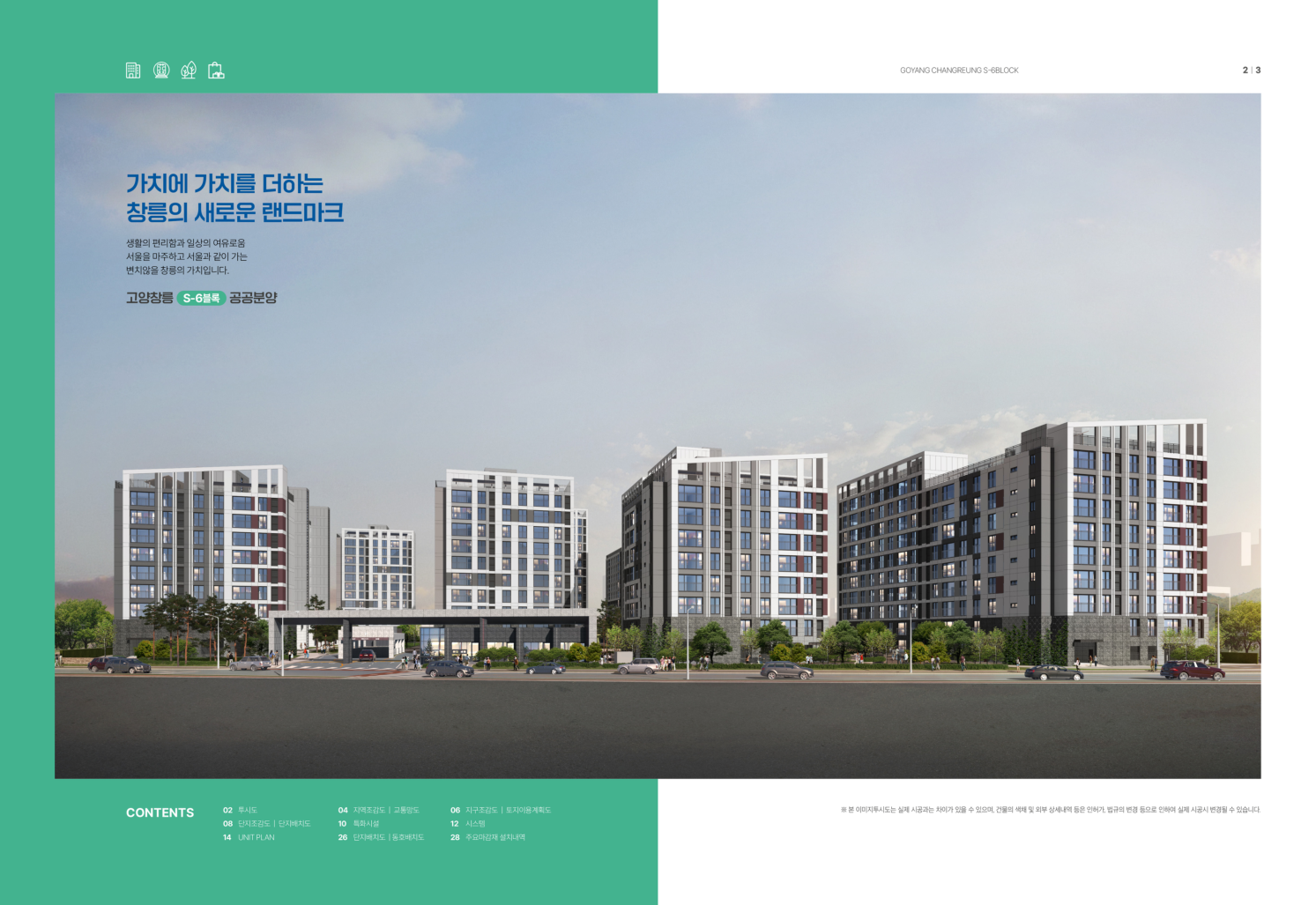 고양창릉 S-6블록 공공분양주택 입주자 모집공고