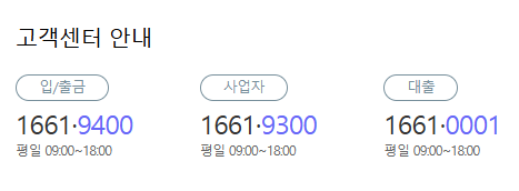 웰컴저축은행 고객센터 전화번호