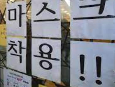 대중교통마스착용의무해제