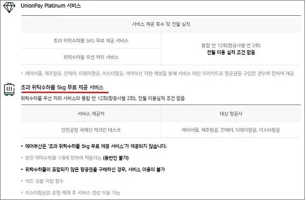 유니온페이-플래티늄-서비스