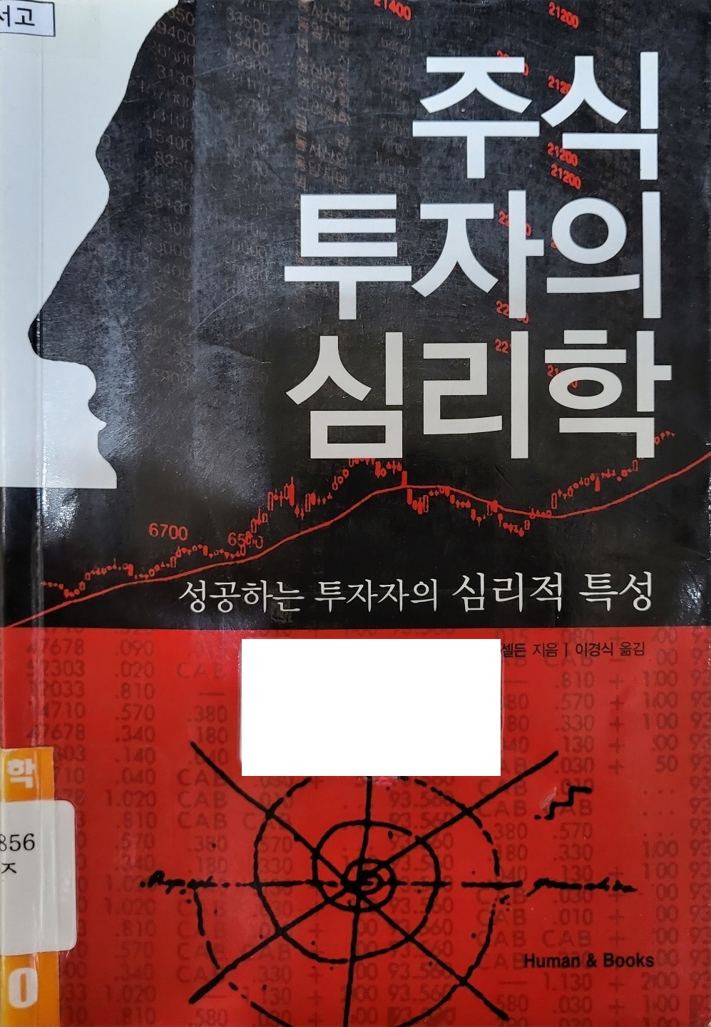 주식투자의 심리학