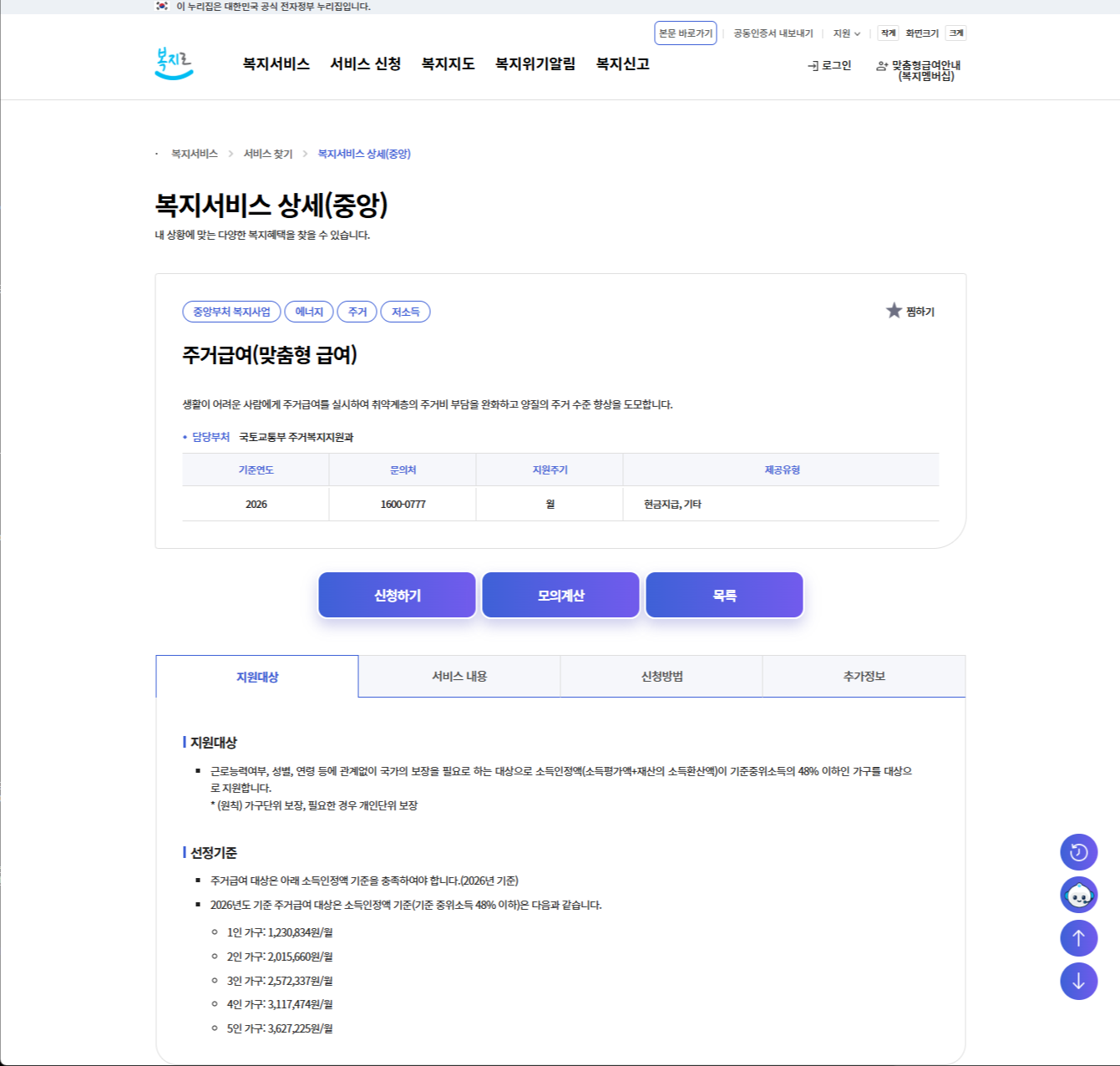복지로 주거급여 복지서비스 상세 안내 화면