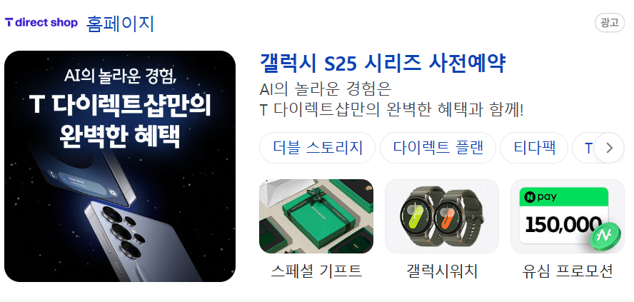 갤럭시 S25 사전예약