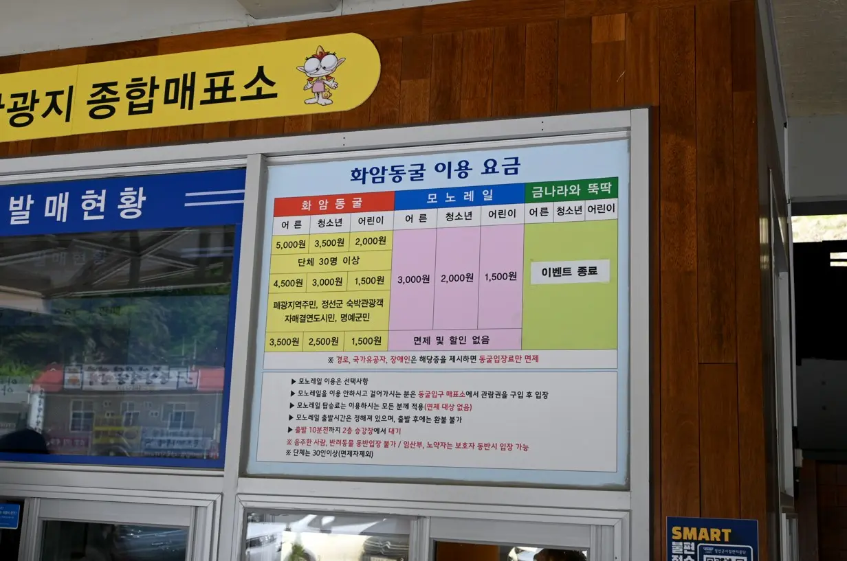 정선 화암동굴과 모노레일 사진3