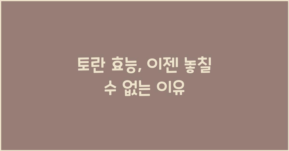 토란 효능