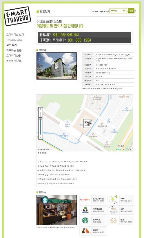 이마트 트레이더스 휴무일