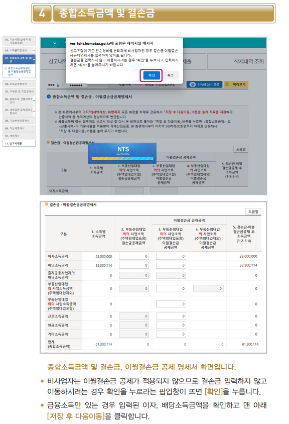 종합소득세 금융소득 신고 안내