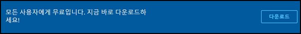 홈페이지 하단에 다운로드 버튼이 있다.