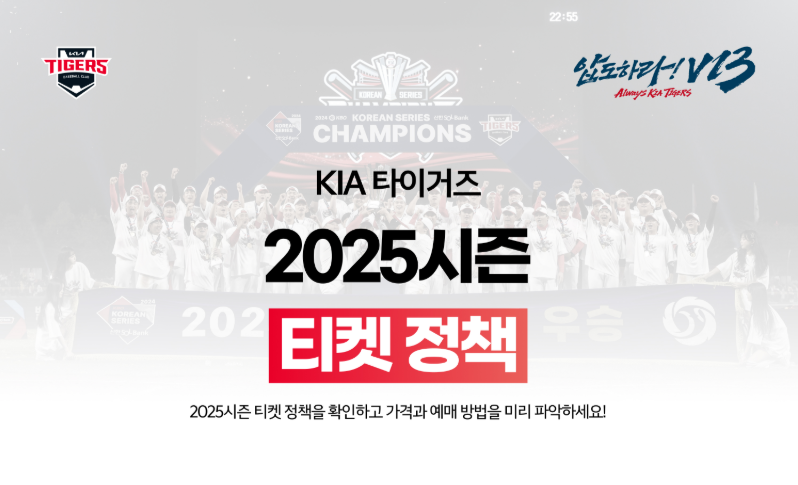 KBO 프로야구 기아 타이거즈 티켓 정책