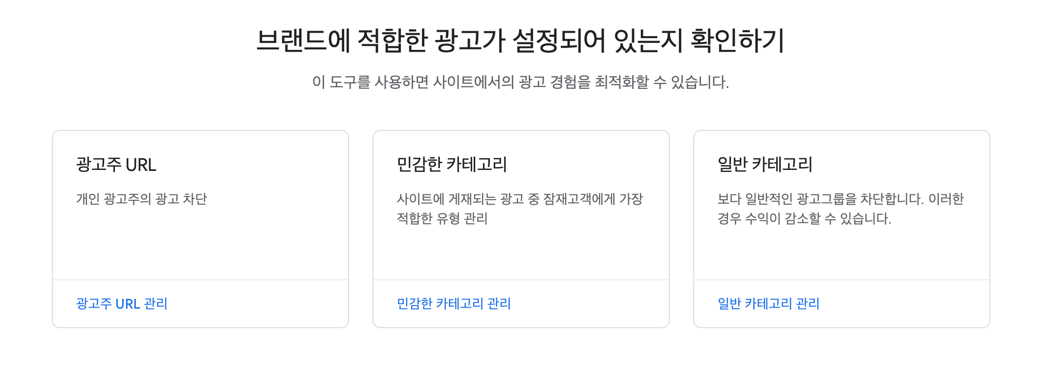 광고주 URL 차단