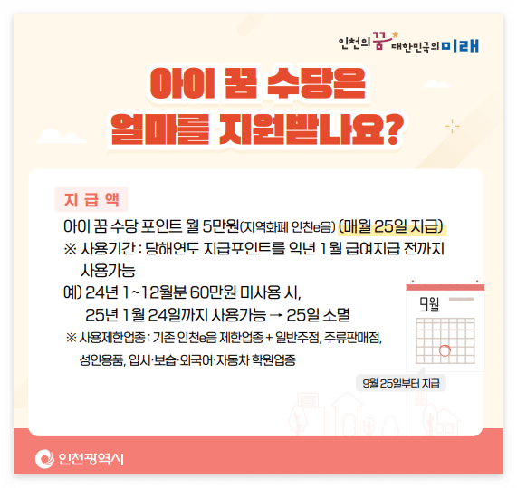 인천 아이꿈수당 1억+i dream