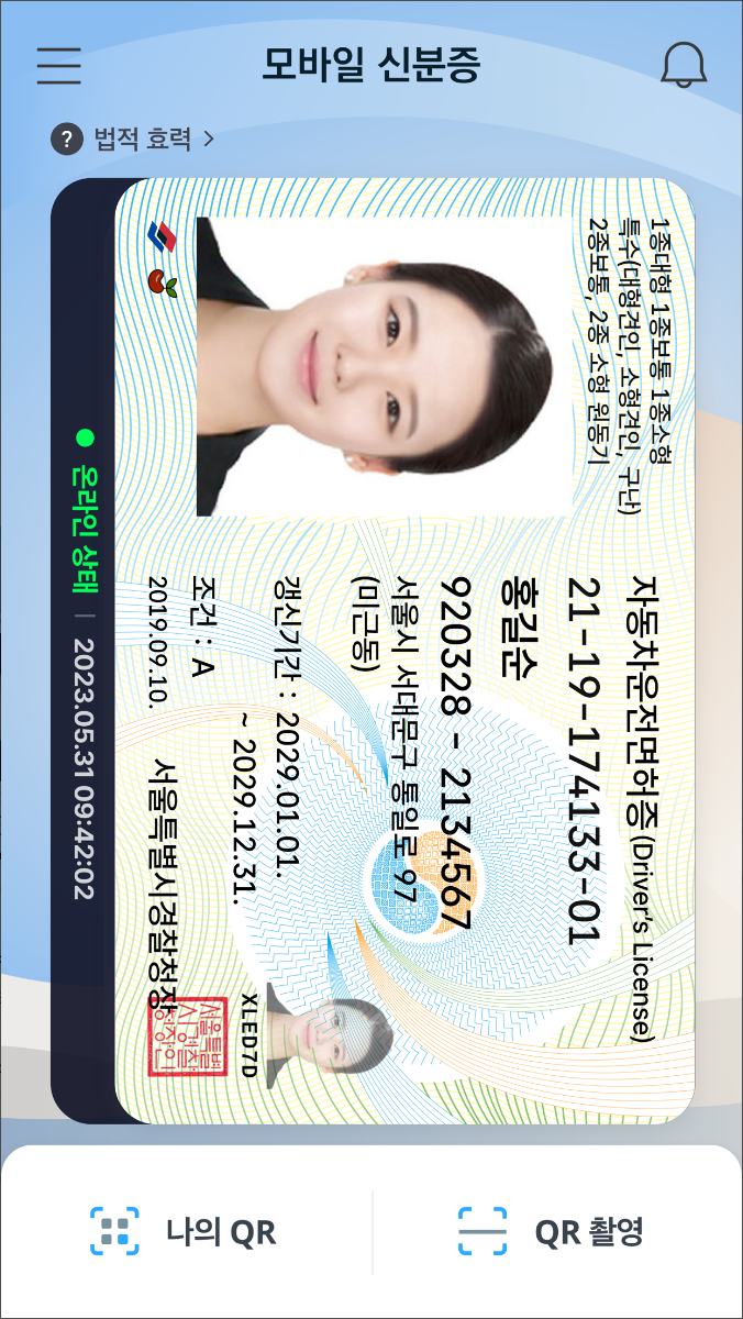 모바일 신분증, 모바일 운전면허증, 모바일국가보훈등록증, 모바일 주민등록증