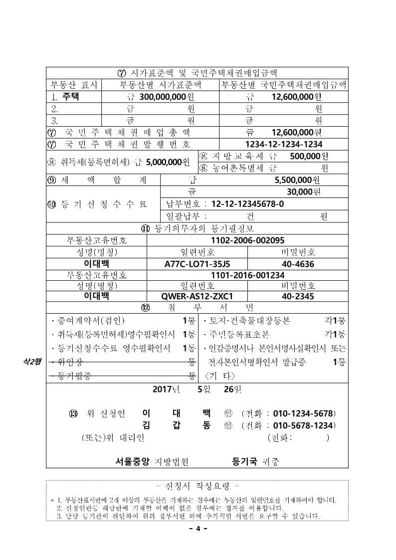 소유권이전등기신청(증여)