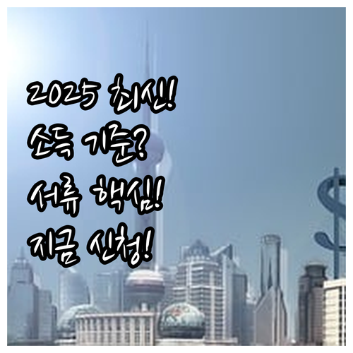 2025 공유형모기지 신청 자격 기준..