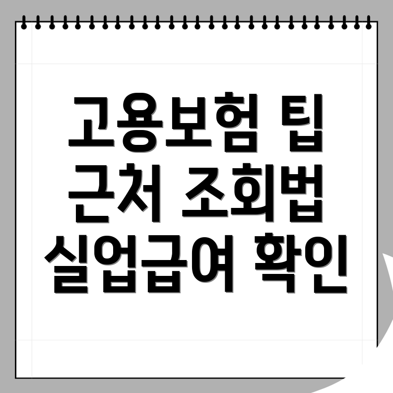 고용보험 실업급여