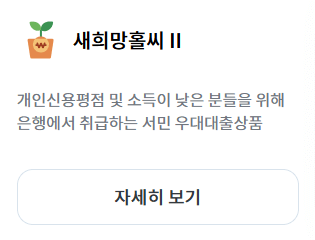 2025 서민정부지원금 생활안정자금 취업 교육비 최대 2500만원 최저금리 예산소진시까지 선착순 신청방법