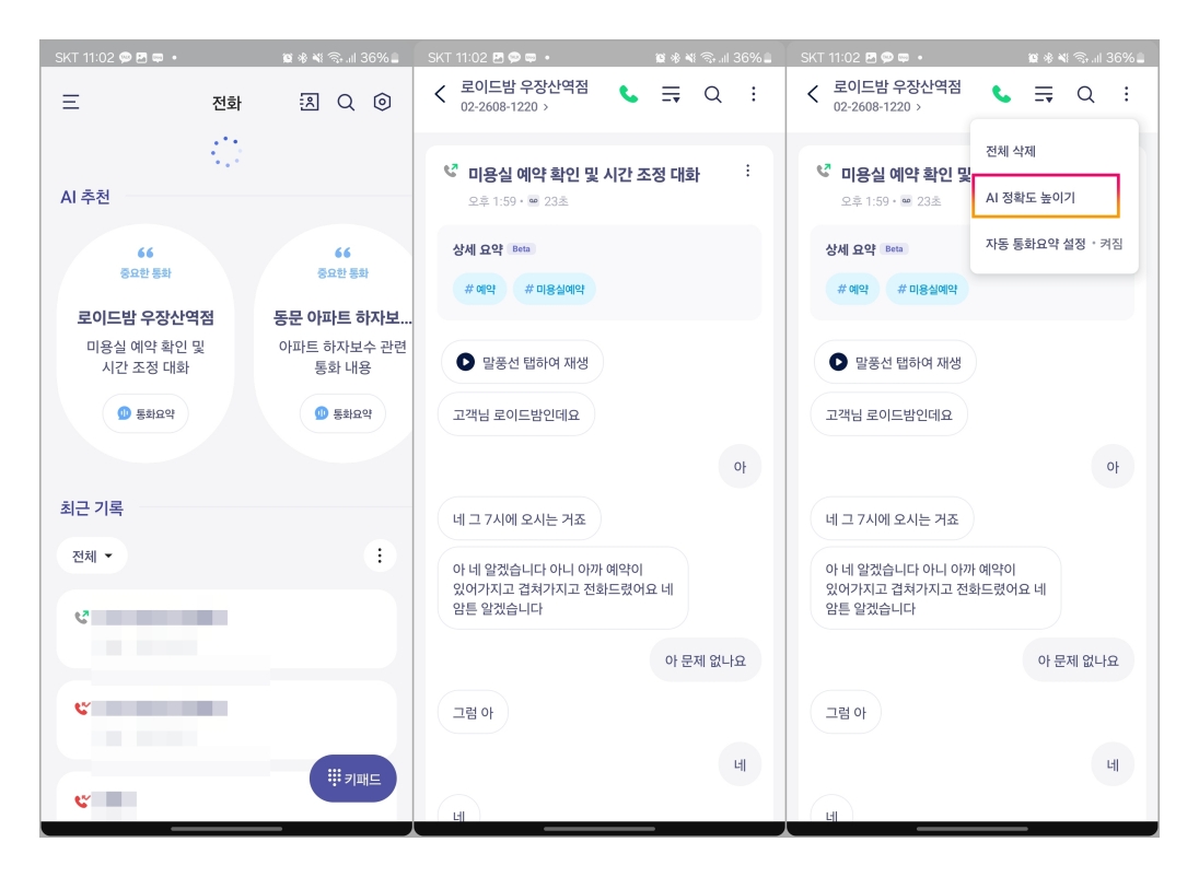 갤럭시에서 에이닷 통화녹음 텍스트 변환 기능을 활용하는 화면 예시
