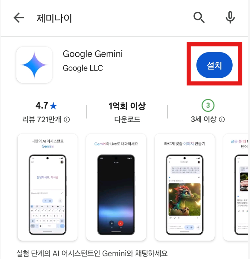 방법 5: 설치 버튼 누르기