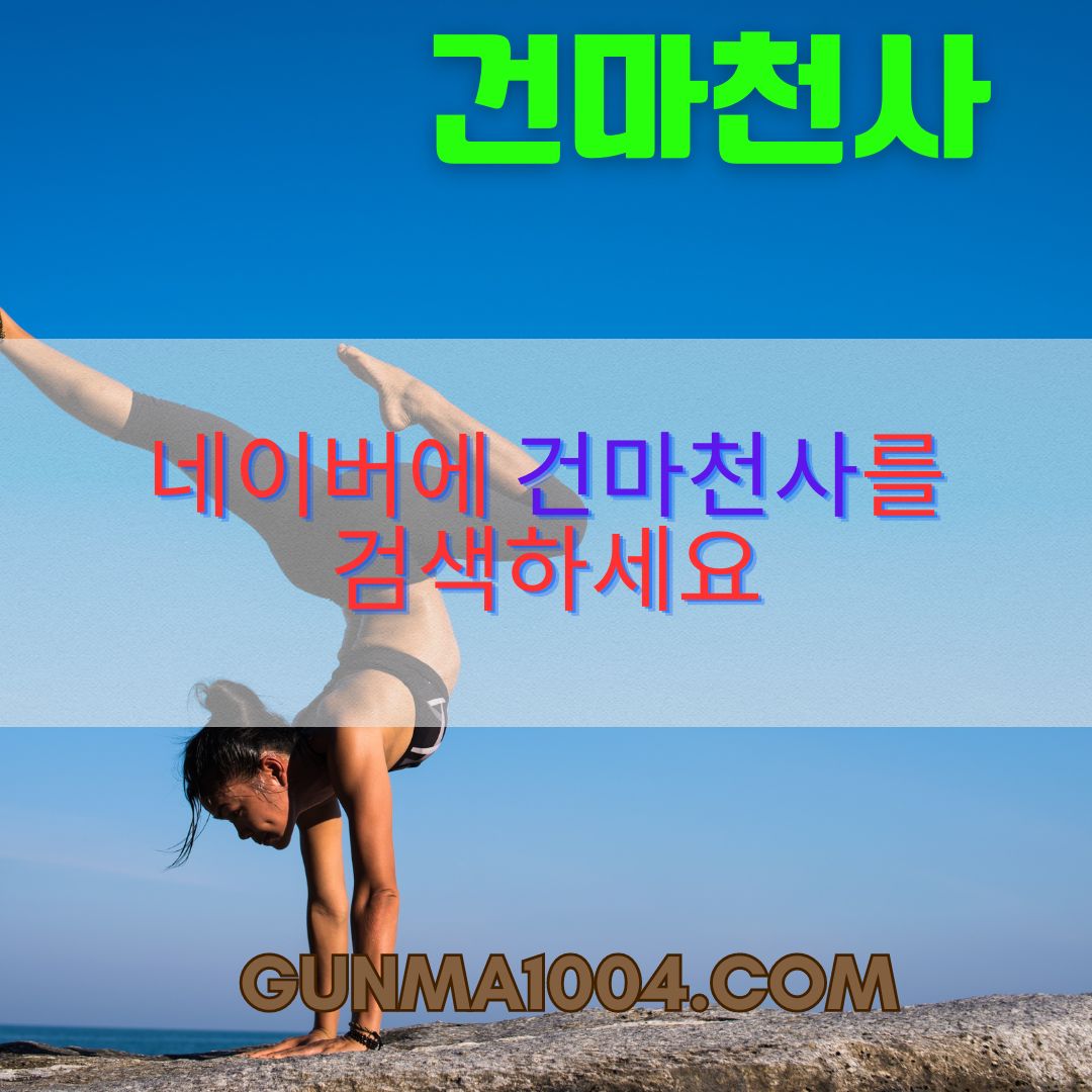 마사지 주의사항