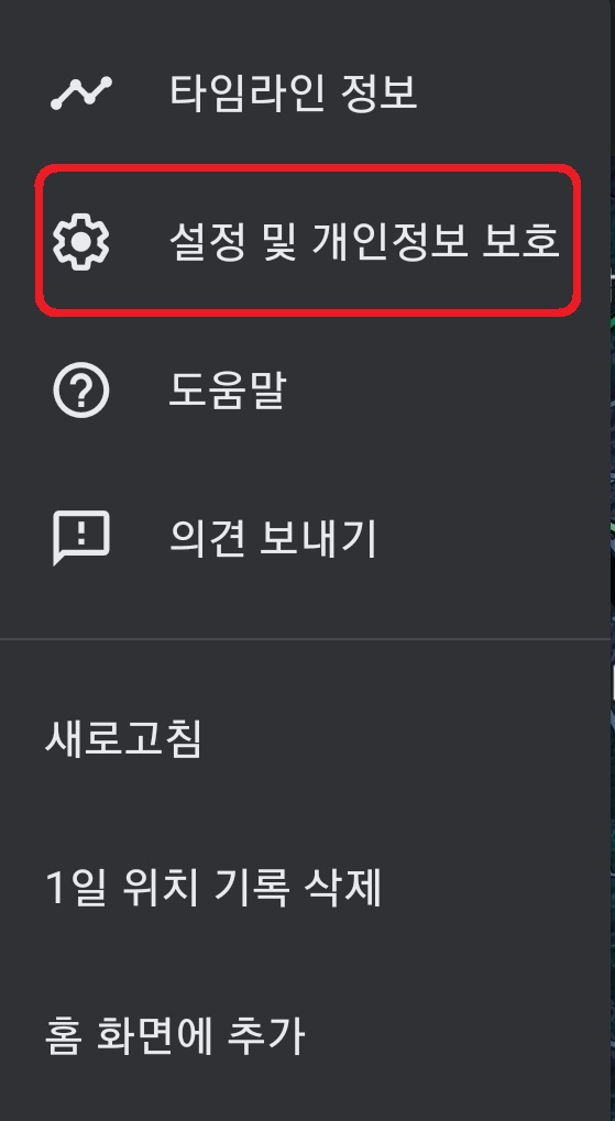 구글지도 구글맵 타임라인 끄는 방법 5