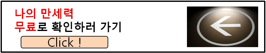 만세력 사이트