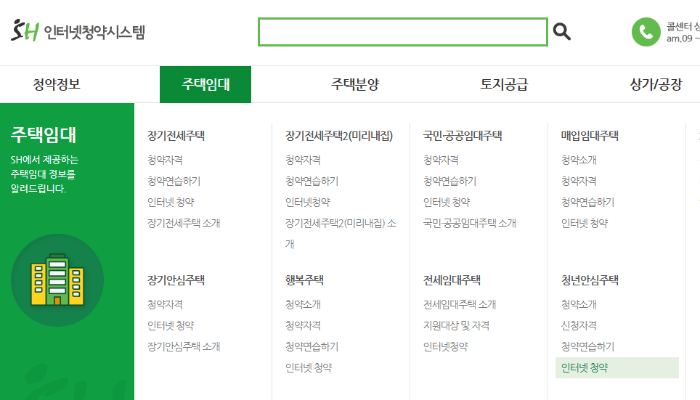 청년안심주택 신청