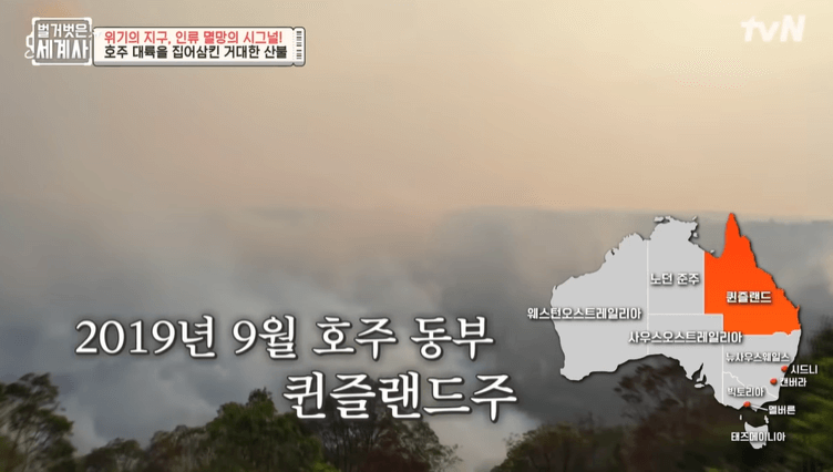 지구온난화_호주산불