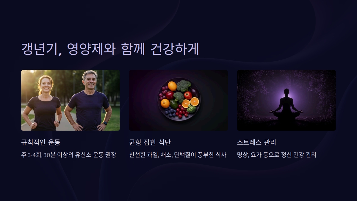 갱년기 영양제