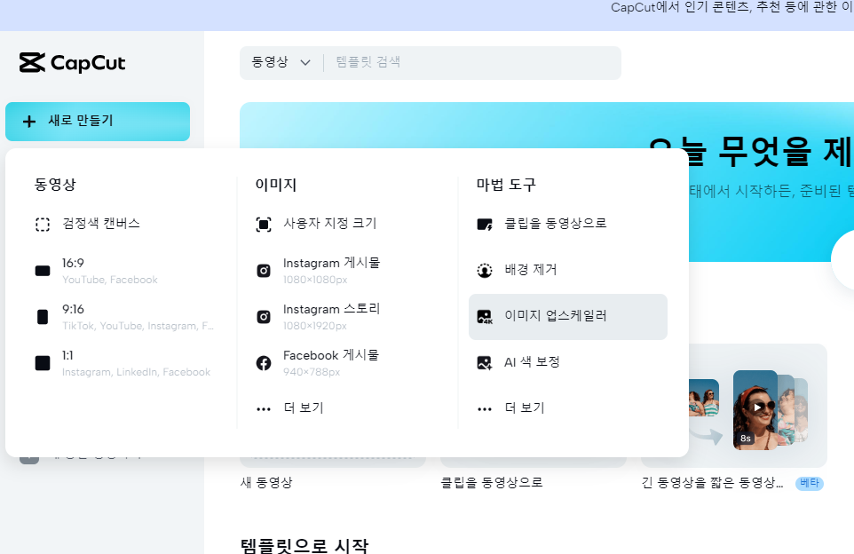 캡-컷-으로-이미지-업스케일하기-02