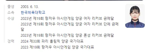 2024 파리 올림픽 앱다운로드 파리올림픽 경기일정 파리올림픽 생중계 양궁국가대표