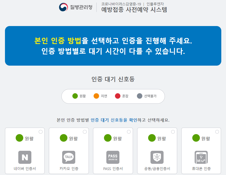 예방접종-사전예약-시스템-누리집-홈페이지