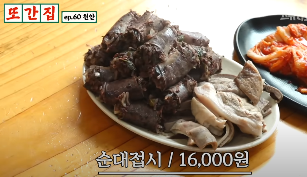 또간집 풍자 천안 충남집순대 소개