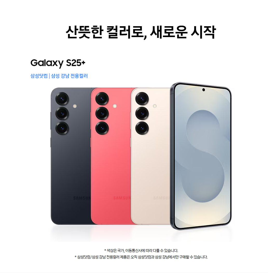 삼성닷컴 전용 색상