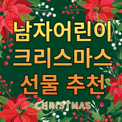 크리스마스_선물