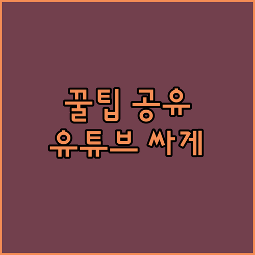 유튜브 프리미엄 싸게 쓰는 법, 아는